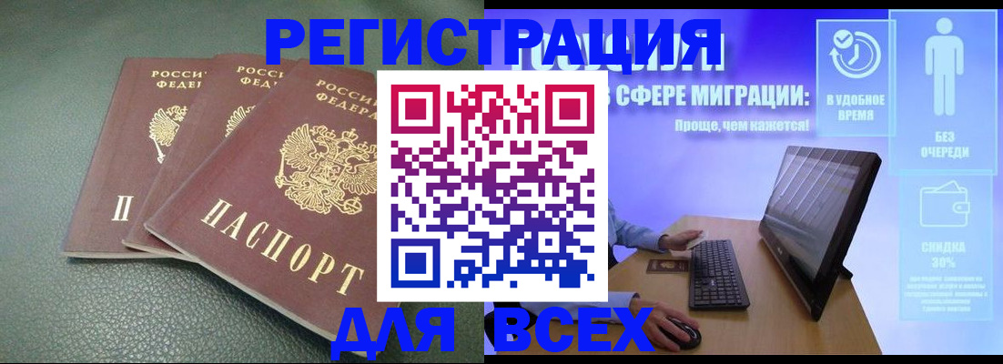 прописка штамп в Лениногорске