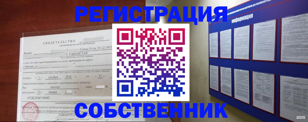 прописка в квартире в Лениногорске