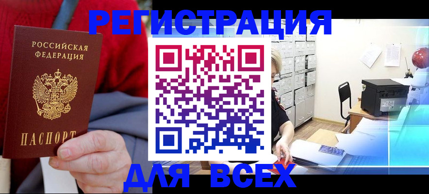 прописка для военкомата в Лениногорске