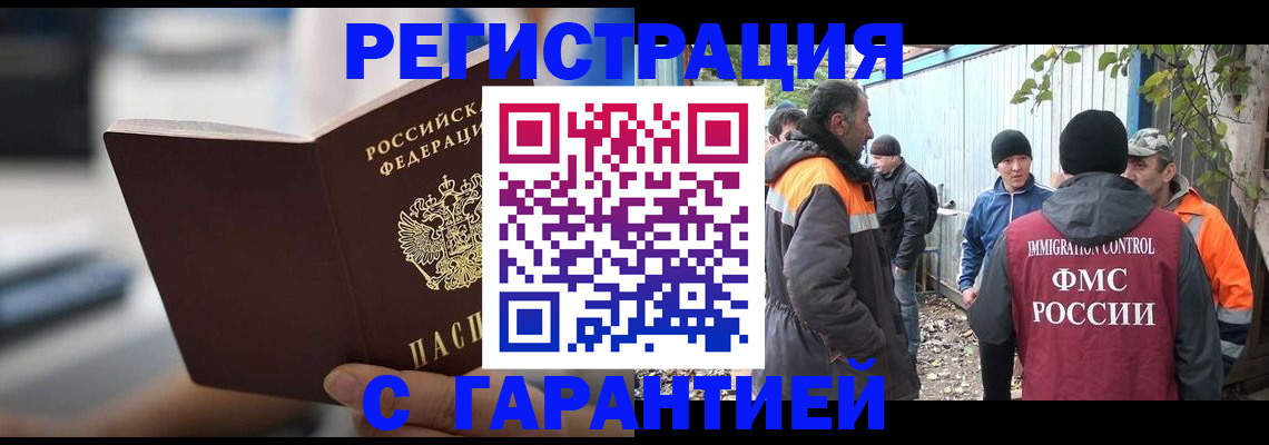 временная регистрация надежно в Лениногорске