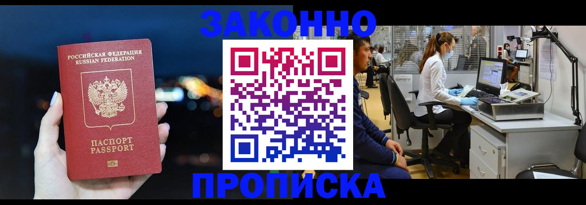 прописка иностранных граждан в Лениногорске