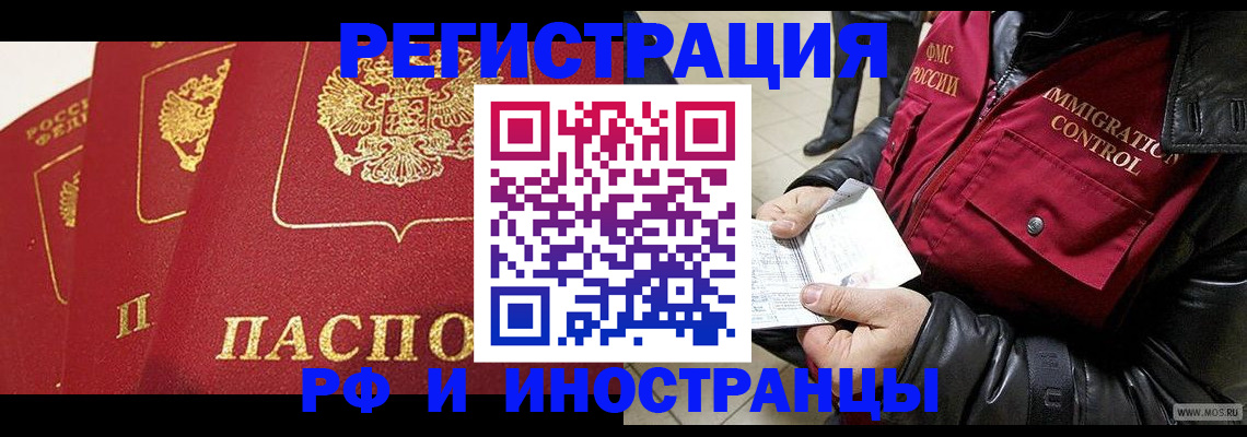 временная регистрация в квартире в Лениногорске