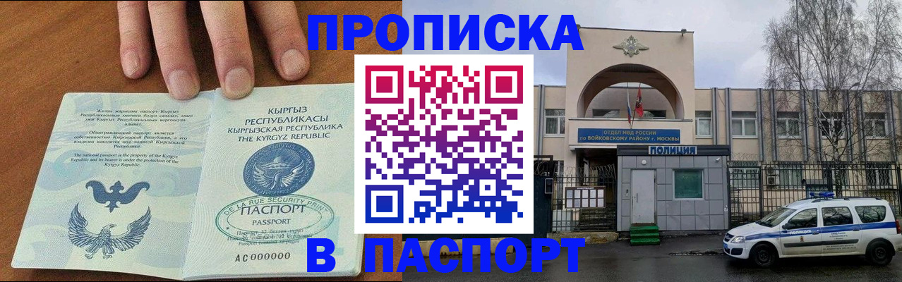 временная прописка в Лениногорске