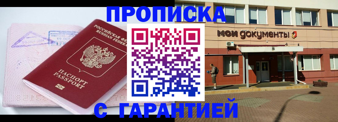 временная регистрация в квартире в Лениногорске