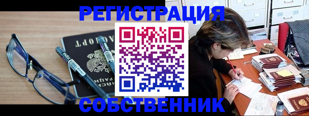 временная регистрация в Лениногорске